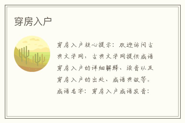 穿房入戶