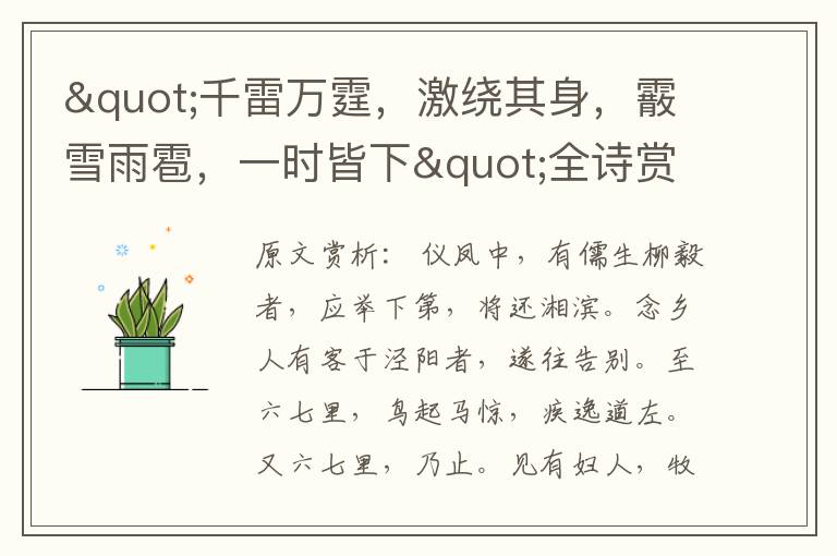 "千雷萬霆，激繞其身，霰雪雨雹，一時皆下"全詩賞析