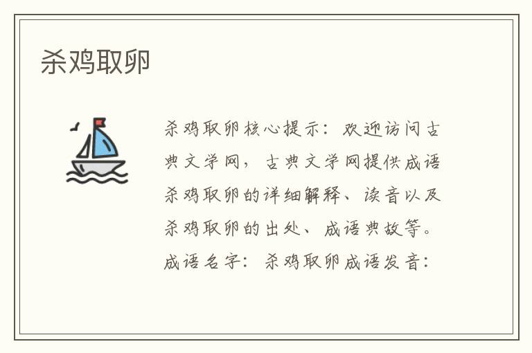 殺雞取卵