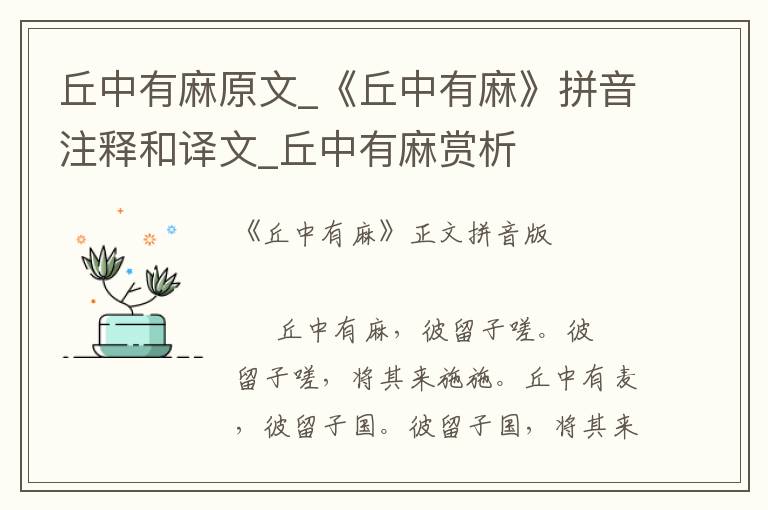 丘中有麻原文_《丘中有麻》拼音注釋和譯文_丘中有麻賞析