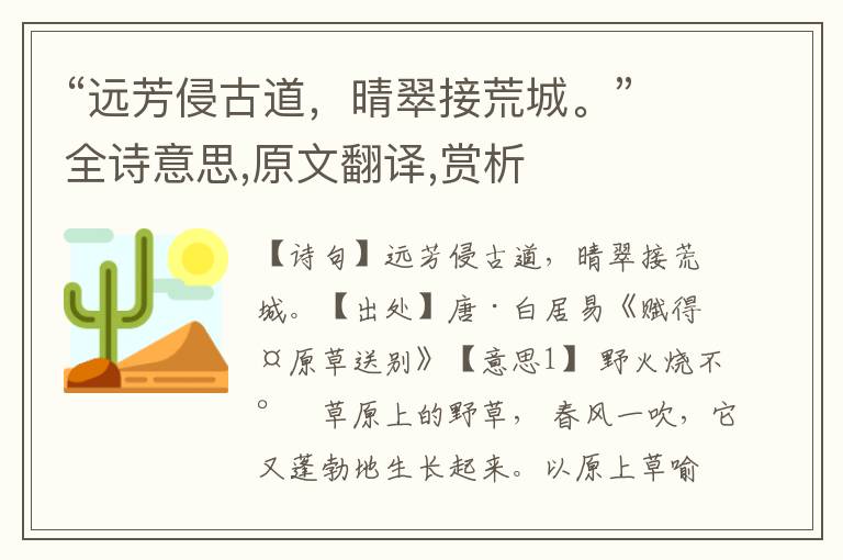 “遠芳侵古道，晴翠接荒城。”全詩意思,原文翻譯,賞析