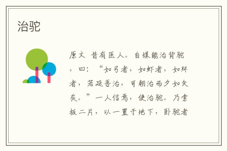 治駝