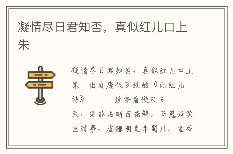 凝情盡日君知否，真似紅兒口上朱