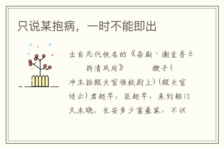 只說某抱病，一時不能即出