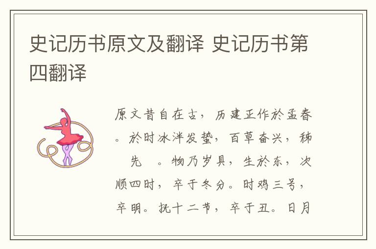 史記歷書原文及翻譯 史記歷書第四翻譯