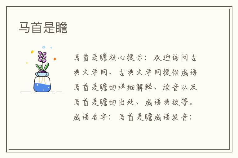 馬首是瞻