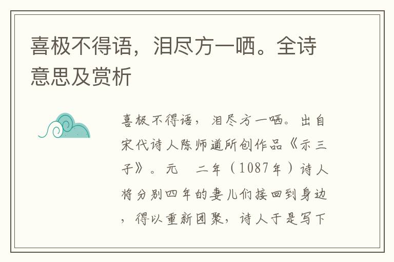 喜極不得語，淚盡方一哂。全詩意思及賞析