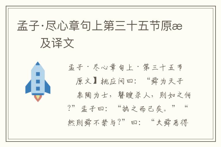 孟子·盡心章句上第三十五節原文及譯文