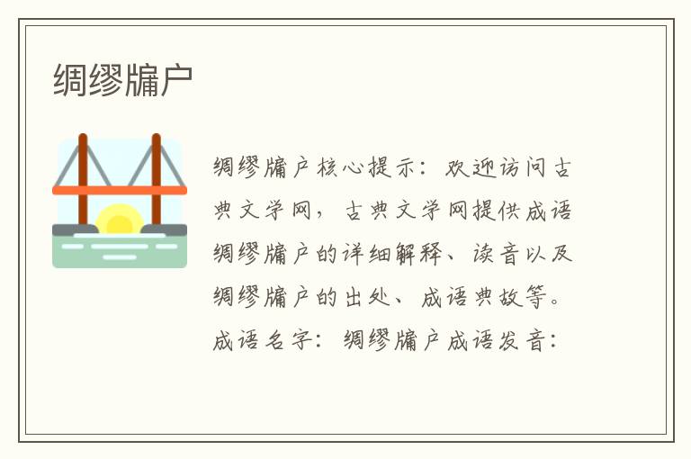 綢繆牖戶