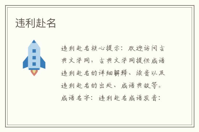 違利赴名
