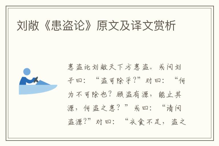 劉敞《患盜論》原文及譯文賞析