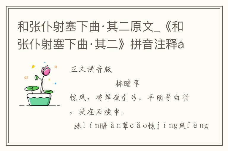 和張仆射塞下曲·其二原文_《和張仆射塞下曲·其二》拼音注釋和譯文