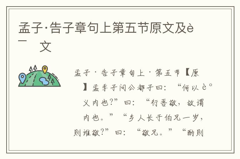 孟子·告子章句上第五節原文及譯文