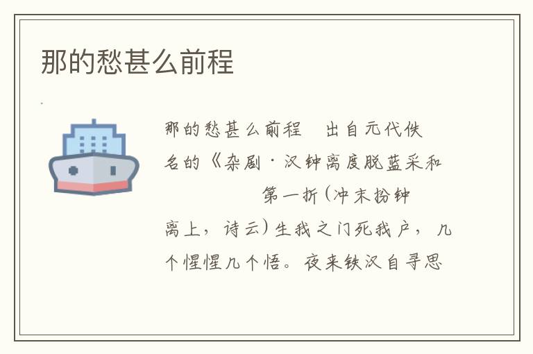 那的愁甚么前程