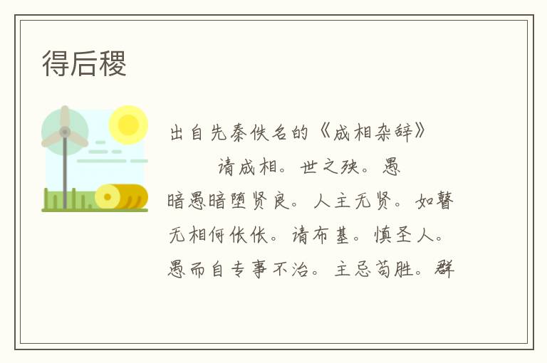 得后稷