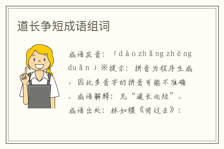 道長爭短成語組詞