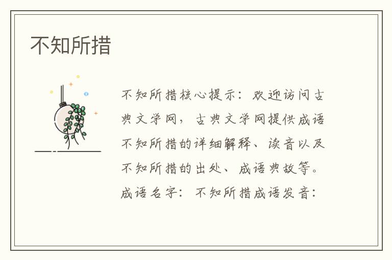 不知所措