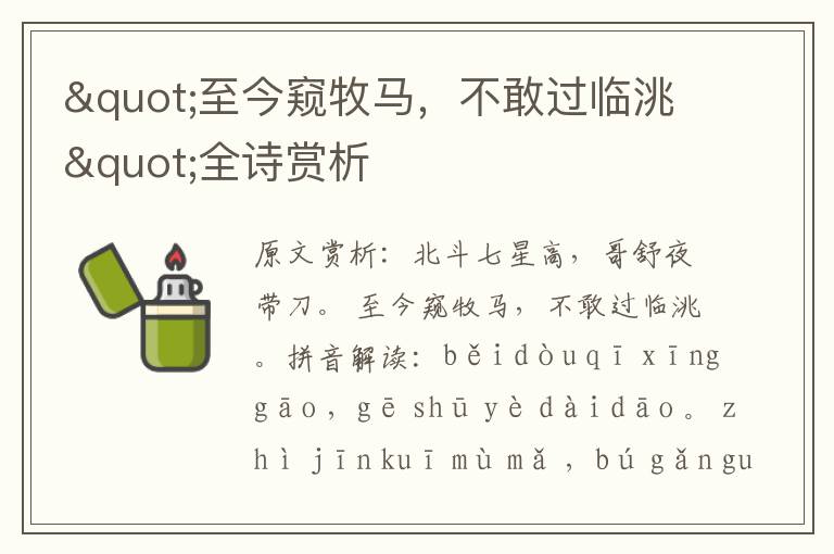 "至今窺牧馬,不敢過臨洮"全詩賞析