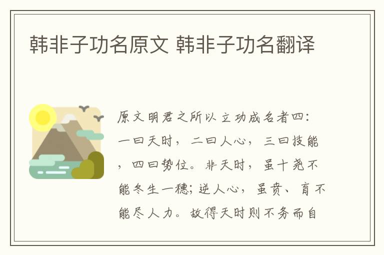 韓非子功名原文 韓非子功名翻譯