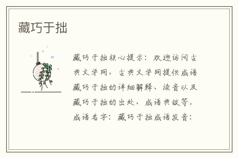 藏巧于拙