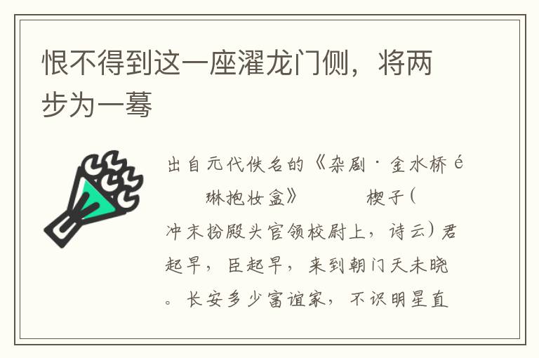 恨不得到這一座濯龍門側，將兩步為一驀