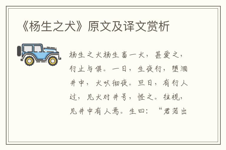 《楊生之犬》原文及譯文賞析
