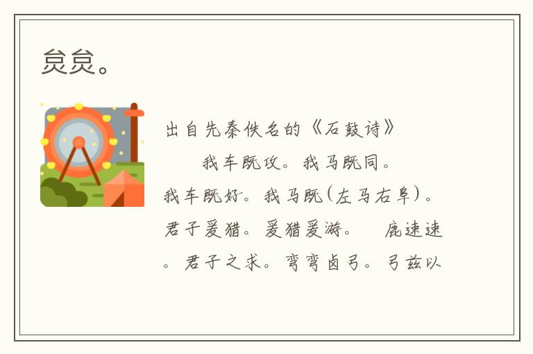 炱炱。