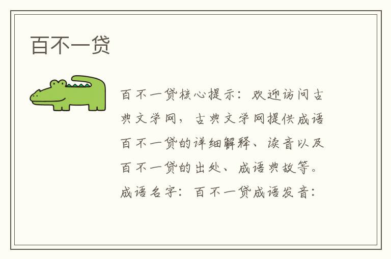 百不一貸