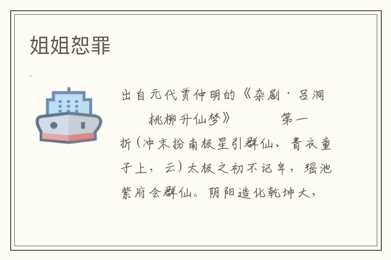 姐姐恕罪
