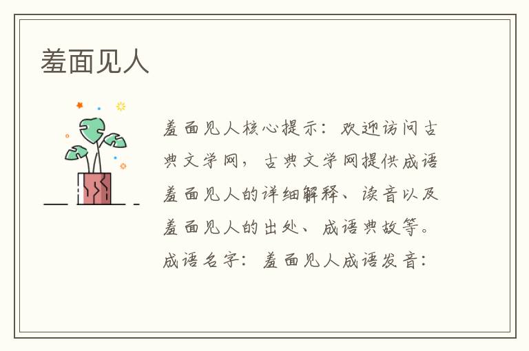 羞面見人