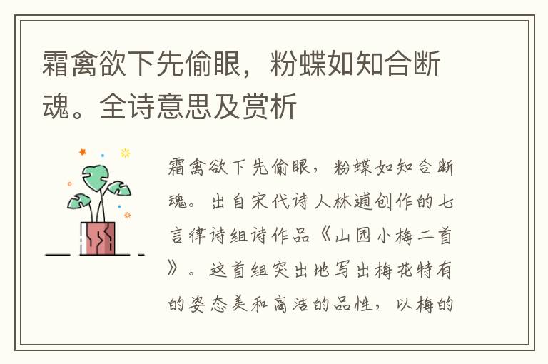 霜禽欲下先偷眼，粉蝶如知合斷魂。全詩意思及賞析