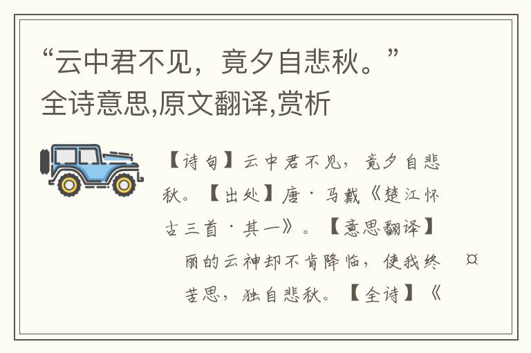 “云中君不見，竟夕自悲秋。”全詩意思,原文翻譯,賞析