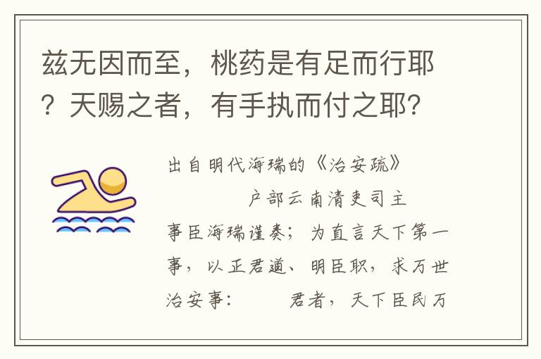 兹无因而至，桃药是有足而行耶？天赐之者，有手执而付之耶？陛下玄修多年矣，一无所得