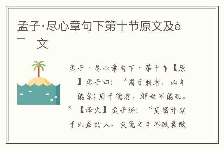 孟子·尽心章句下第十节原文及译文