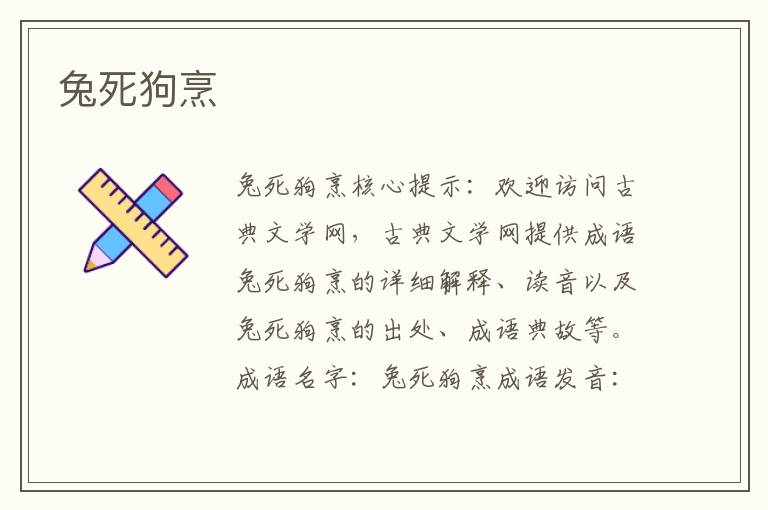 兔死狗烹