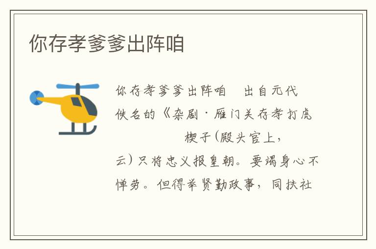 你存孝爹爹出陣咱