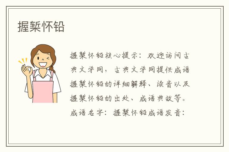 握槧懷鉛