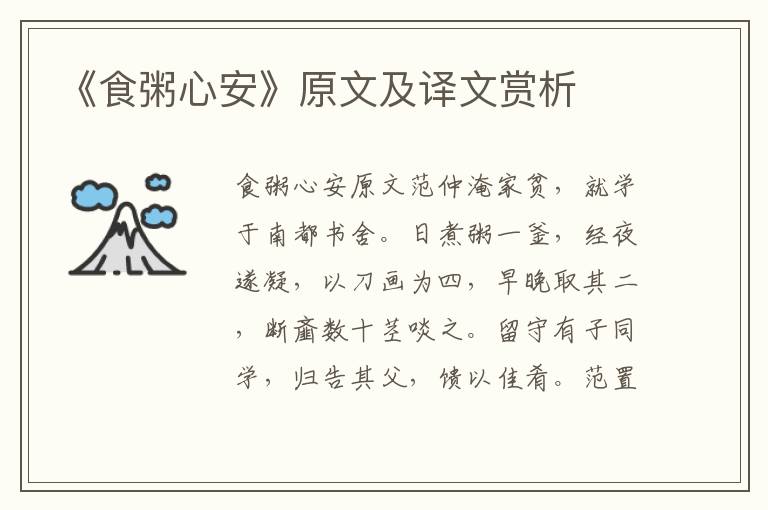 《食粥心安》原文及譯文賞析