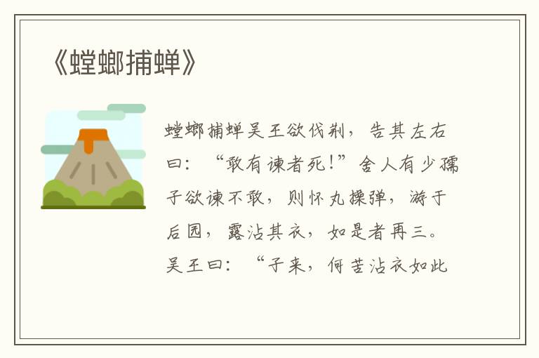《螳螂捕蟬》