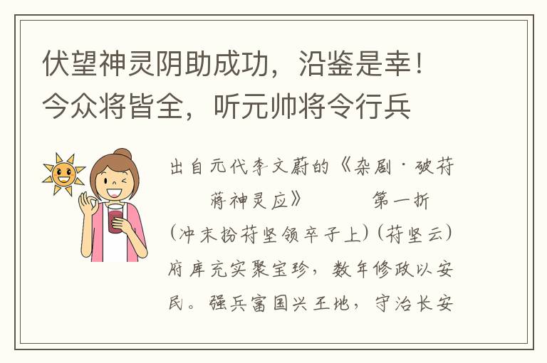 伏望神靈陰助成功，沿鑒是幸！今眾將皆全，聽元帥將令行兵