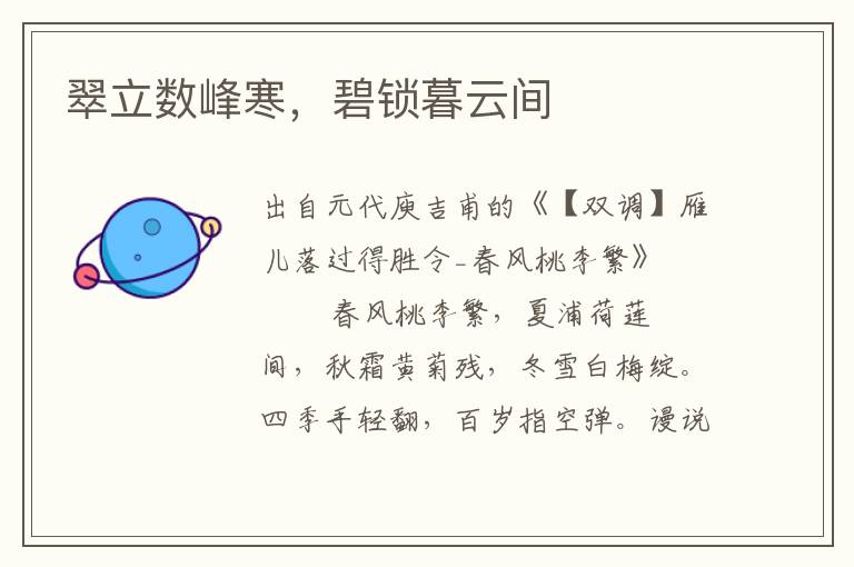 翠立數(shù)峰寒，碧鎖暮云間
