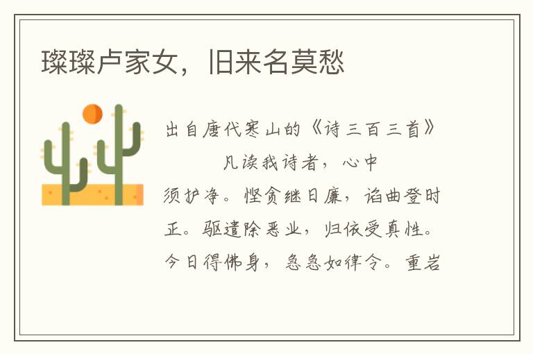 璨璨卢家女，旧来名莫愁