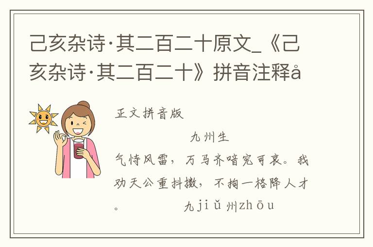 己亥杂诗·其二百二十原文_《己亥杂诗·其二百二十》拼音注释和译文_己亥杂诗·其二百二十赏析