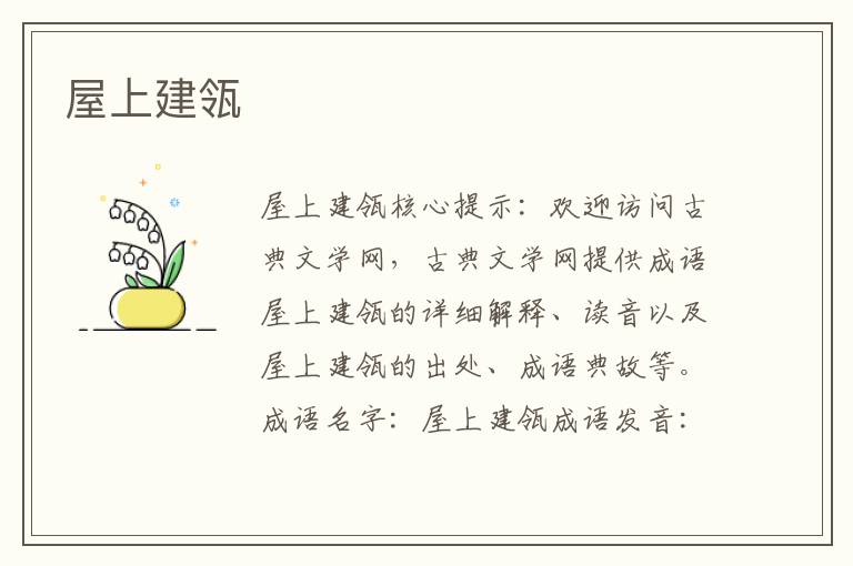屋上建瓴