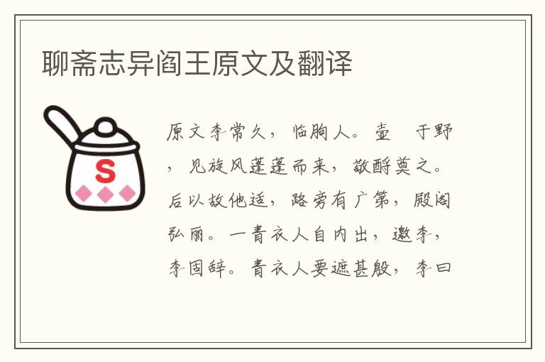 聊齋志異閻王原文及翻譯