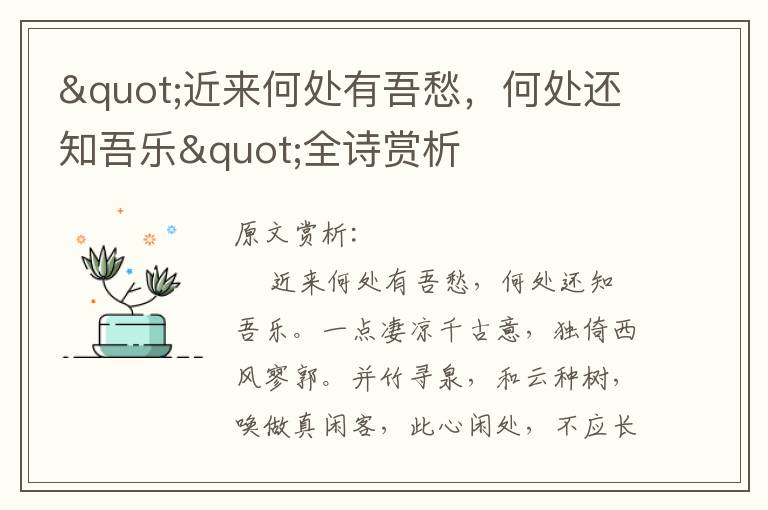 "近來何處有吾愁，何處還知吾樂"全詩賞析