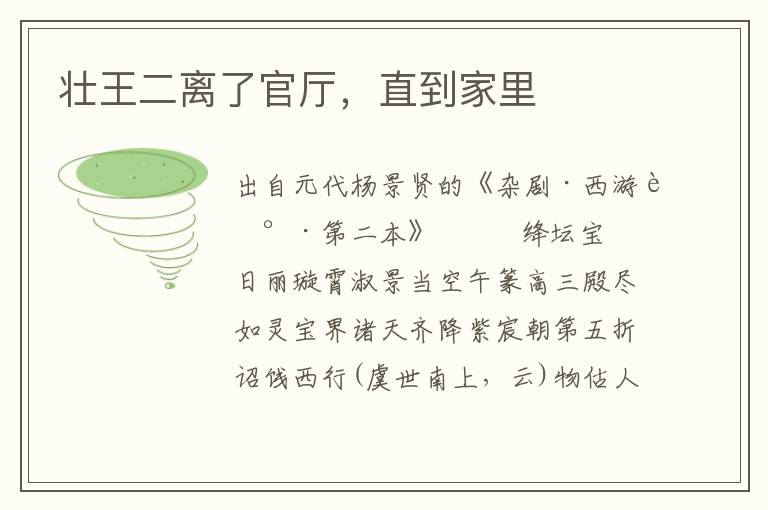 壯王二離了官?gòu)d，直到家里