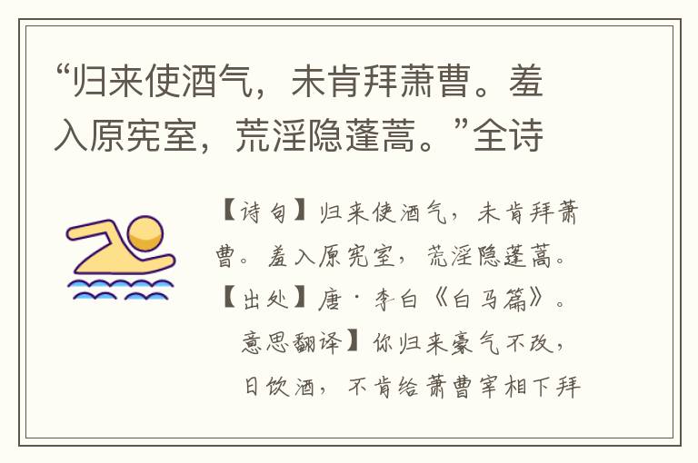 “歸來使酒氣，未肯拜蕭曹。羞入原憲室，荒淫隱蓬蒿。”全詩意思,原文翻譯,賞析