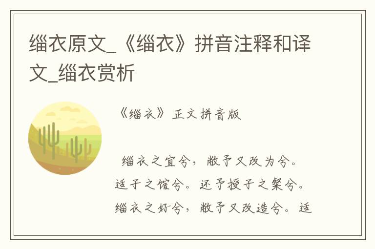 緇衣原文_《緇衣》拼音注釋和譯文_緇衣賞析