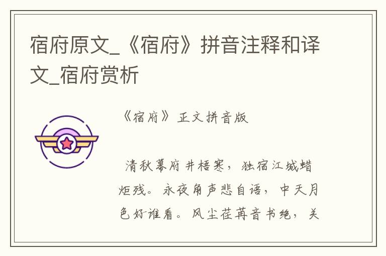 宿府原文_《宿府》拼音注釋和譯文_宿府賞析